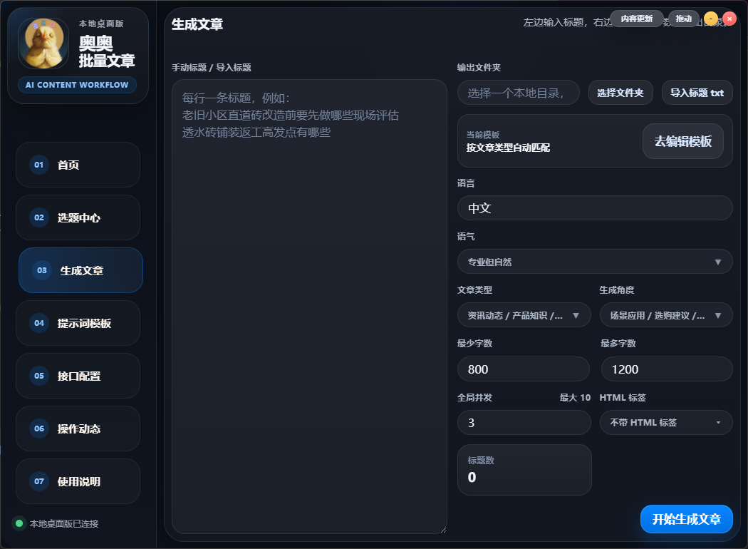 文章生成程序界面截图