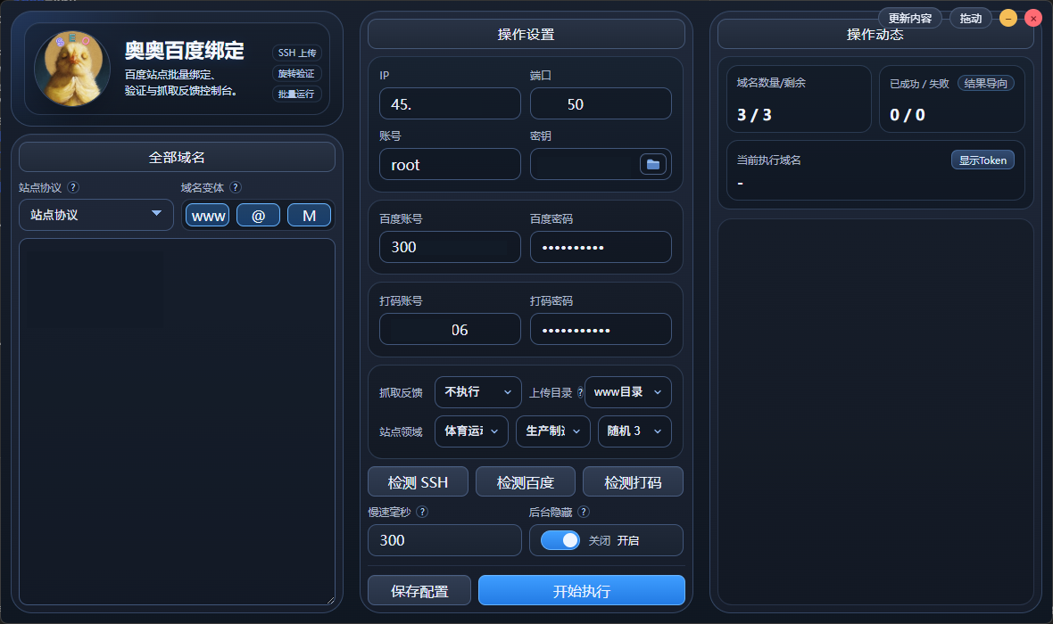 绑定程序界面截图