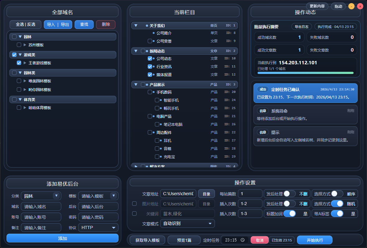 发布程序界面截图