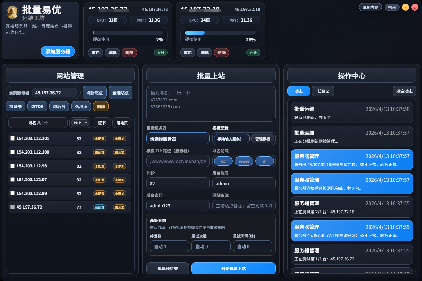 建站程序界面截图